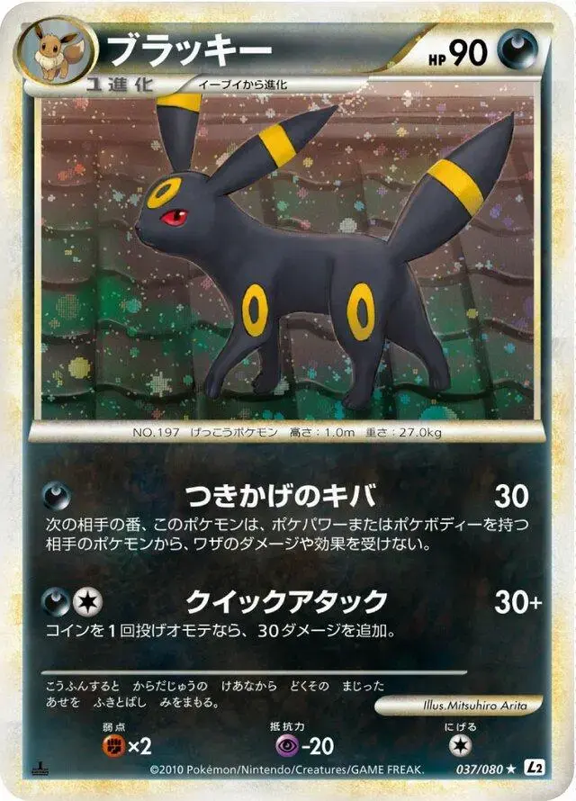 Umbreon [1st Edition] - Pokemon Japanese Reviving Legends #37