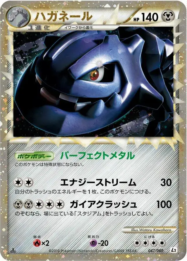 Steelix - Pokemon Japanese Reviving Legends #47