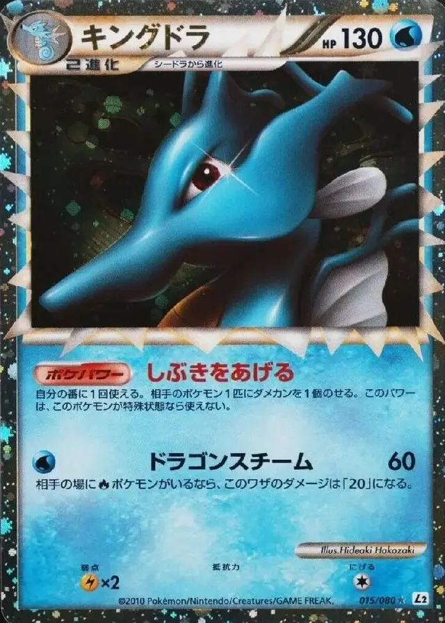 Kingdra - Pokemon Japanese Reviving Legends #15