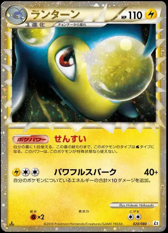 Lanturn - Pokemon Japanese Reviving Legends #20