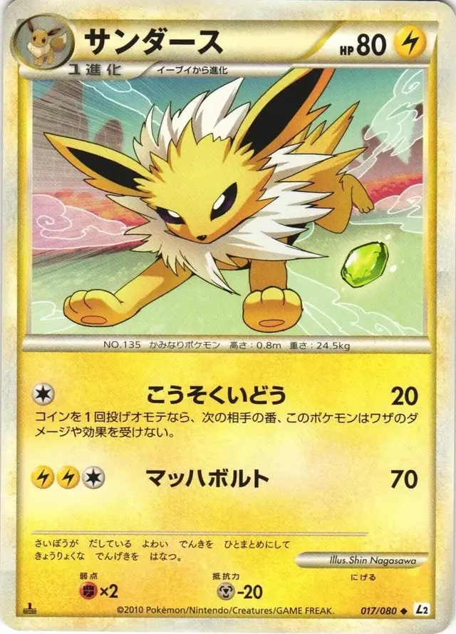 Jolteon - Pokemon Japanese Reviving Legends #17