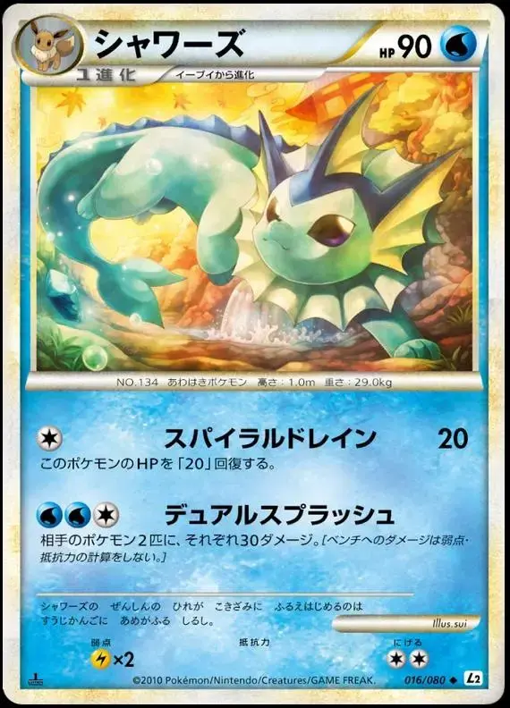 Vaporeon - Pokemon Japanese Reviving Legends #16