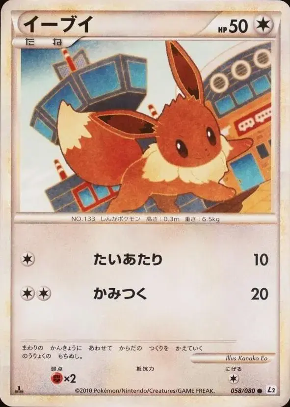 Eevee - Pokemon Japanese Reviving Legends #58