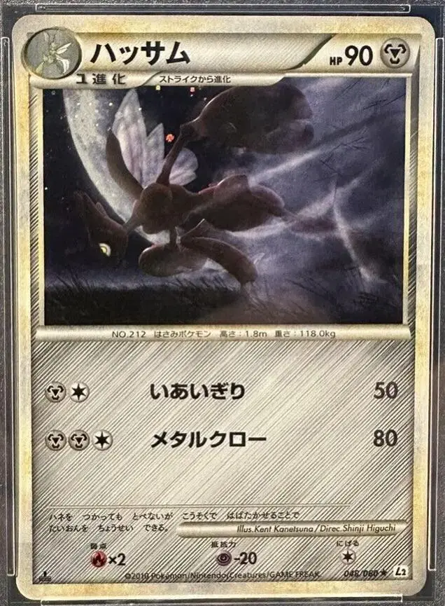 Scizor [1st Edition] - Pokemon Japanese Reviving Legends #48