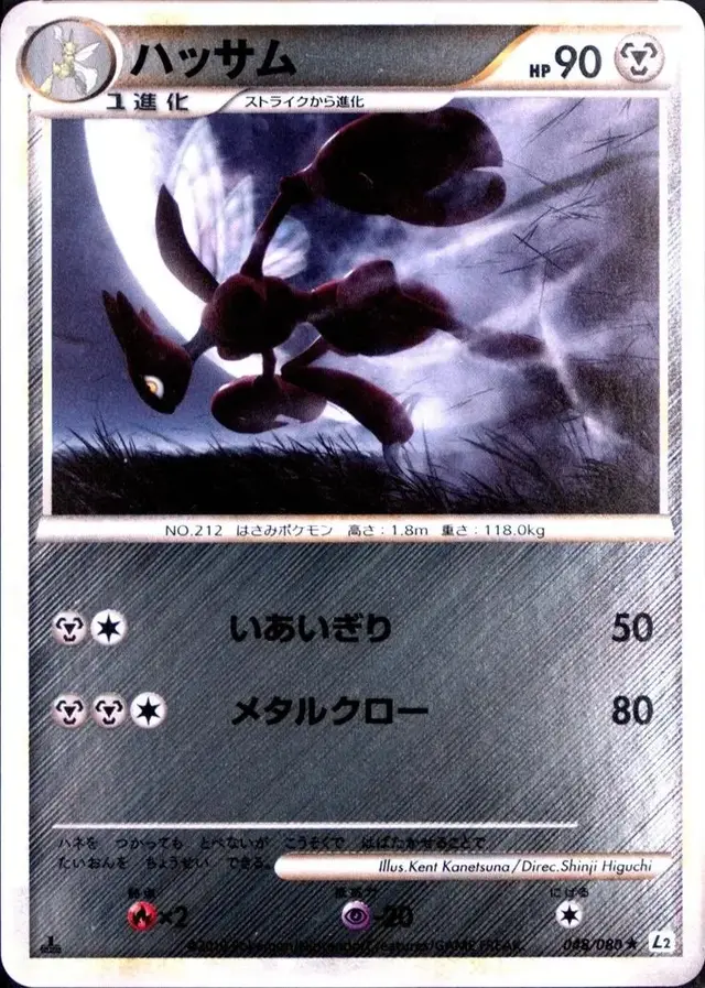 Scizor [Reverse Holo] - Pokemon Japanese Reviving Legends #48