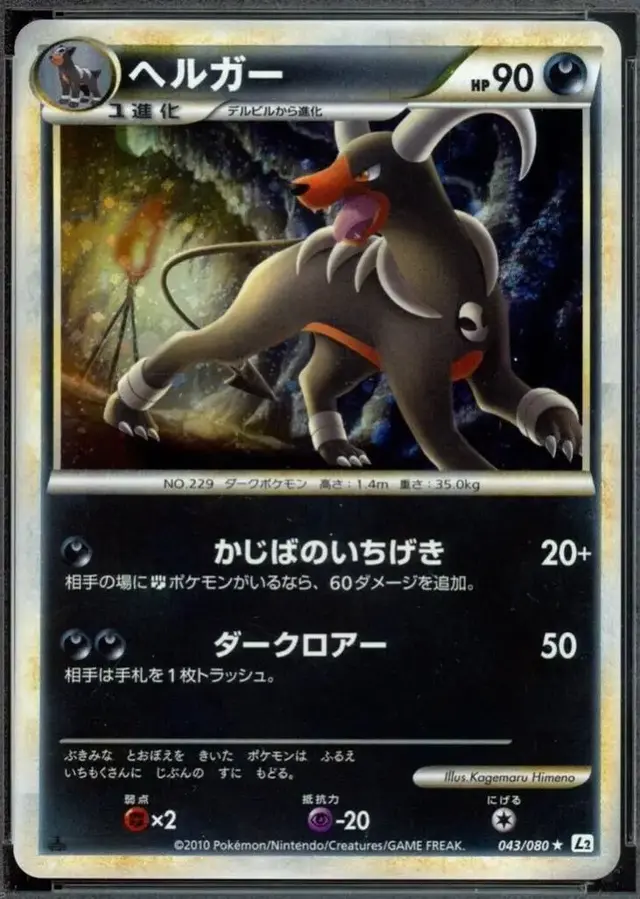 Houndoom [1st Edition] - Pokemon Japanese Reviving Legends #43