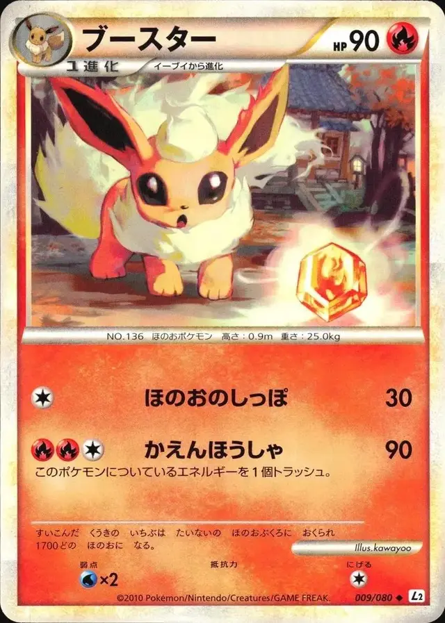 Flareon - Pokemon Japanese Reviving Legends #9