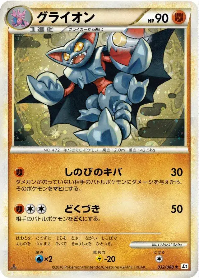 Gliscor - Pokemon Japanese Reviving Legends #32