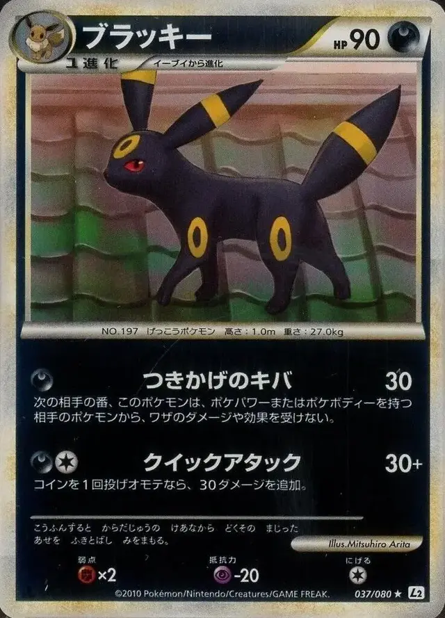 Umbreon [Reverse Holo] - Pokemon Japanese Reviving Legends #37