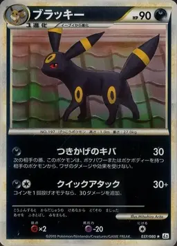Umbreon [Reverse Holo] #37 - Pokemon Japanese Reviving Legends