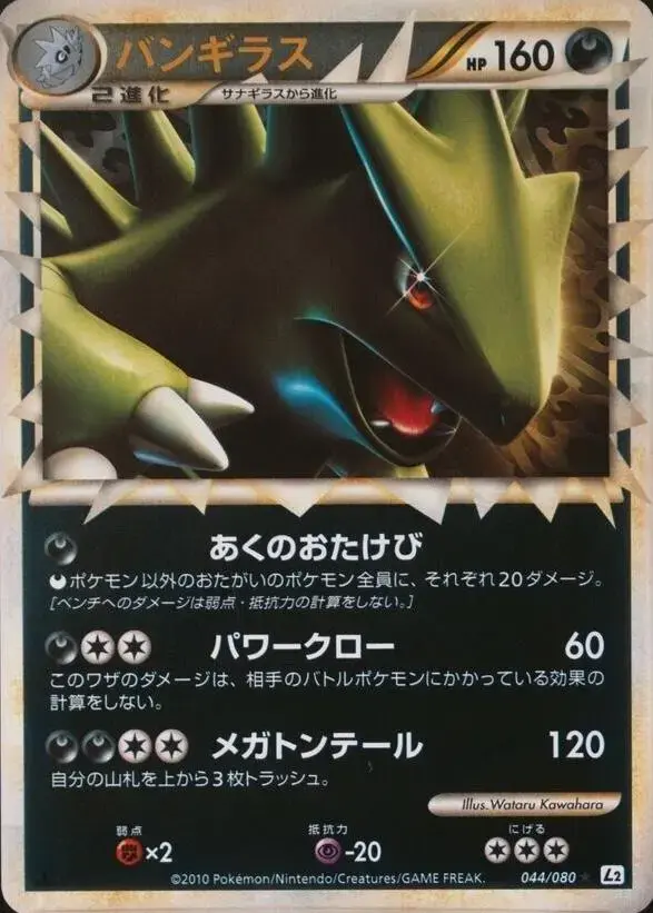 Tyranitar [Reverse Holo] - Pokemon Japanese Reviving Legends #44