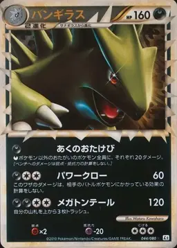 Tyranitar [Reverse Holo] #44 - Pokemon Japanese Reviving Legends