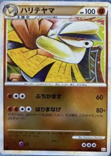 Hariyama - Pokemon Japanese Reviving Legends #36