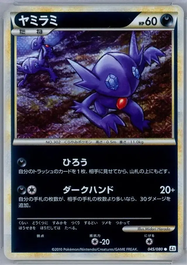 Sableye [1st Edition] - Pokemon Japanese Reviving Legends #45