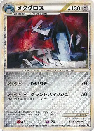 Metagross - Pokemon Japanese Reviving Legends #53
