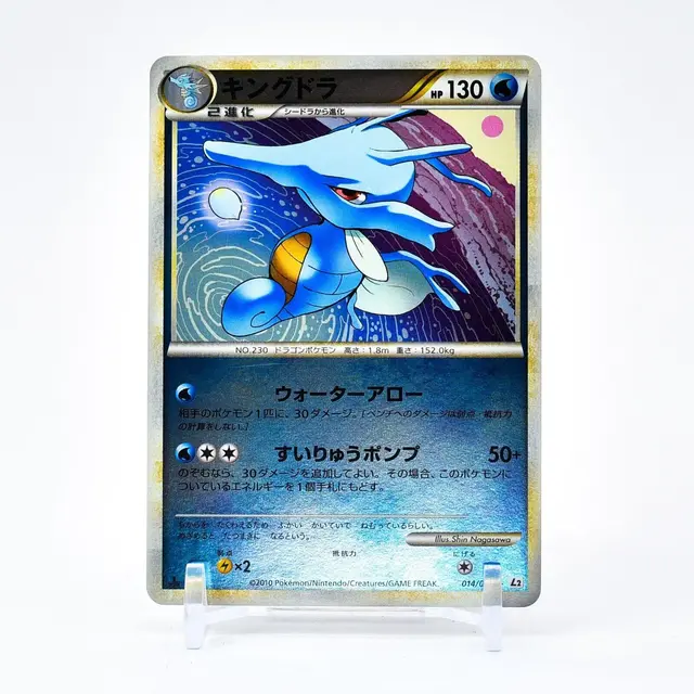 Kingdra - Pokemon Japanese Reviving Legends #14