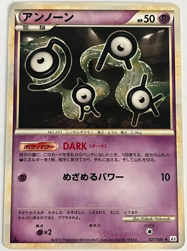 Unown [1st Edition] - Pokemon Japanese Reviving Legends #27