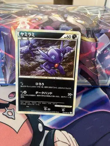 Sableye - Pokemon Japanese Reviving Legends #45