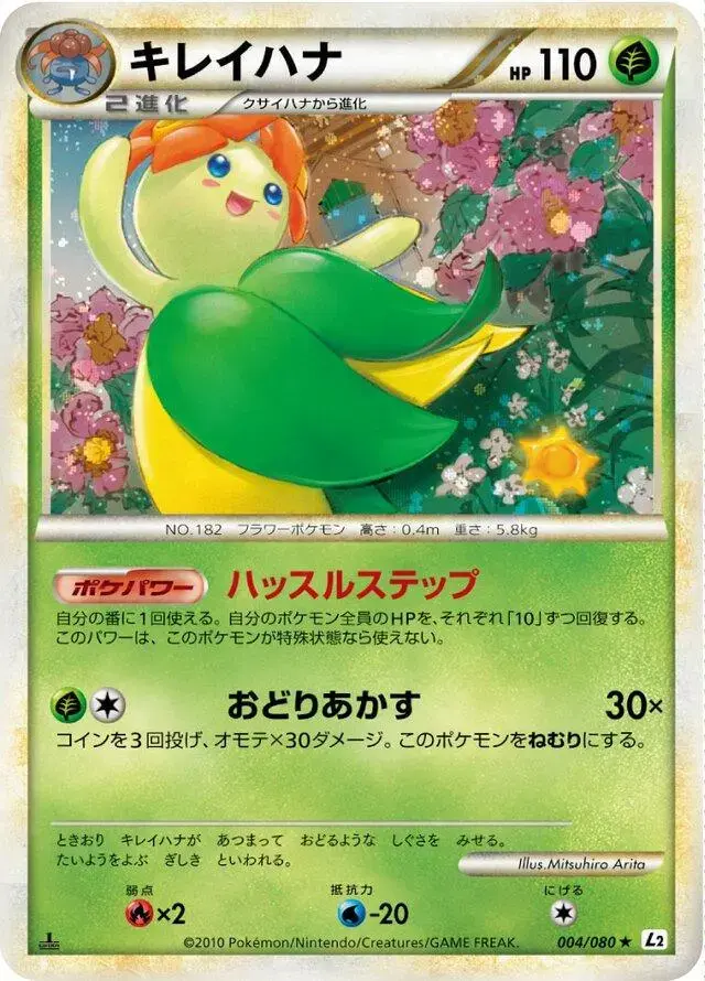 Bellossom - Pokemon Japanese Reviving Legends #4