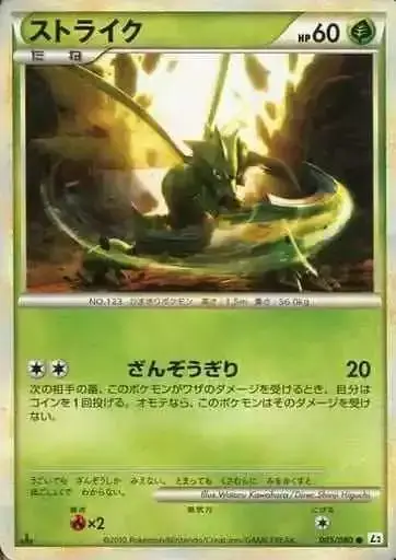 Scyther - Pokemon Japanese Reviving Legends #5