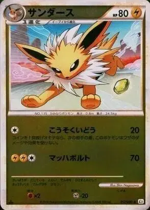 Jolteon [Reverse Holo] - Pokemon Japanese Reviving Legends #17