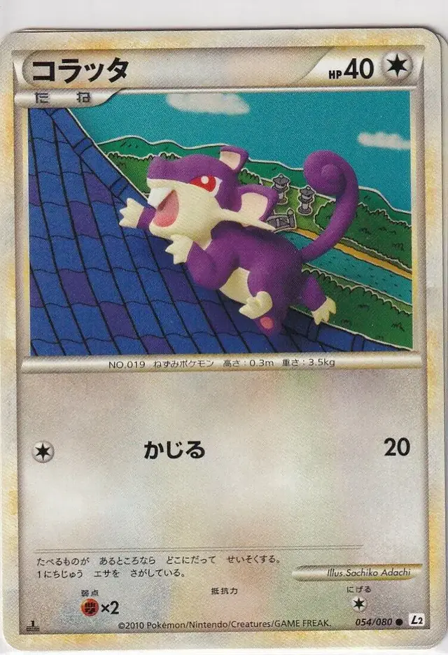 Rattata - Pokemon Japanese Reviving Legends #54