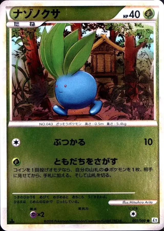 Oddish [Reverse Holo] - Pokemon Japanese Reviving Legends #1