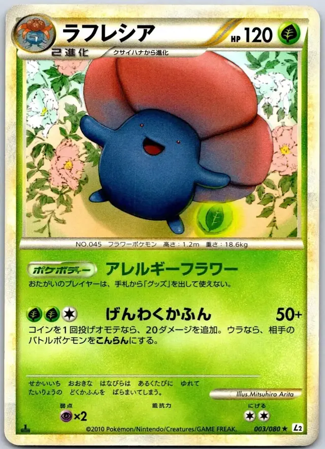 Vileplume [1st Edition] - Pokemon Japanese Reviving Legends #3