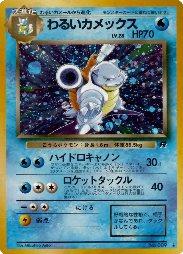 Dark Blastoise - Pokemon Japanese Rocket Gang #9