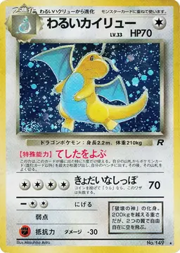 Dark Dragonite #149 - Pokemon Japanese Rocket Gang