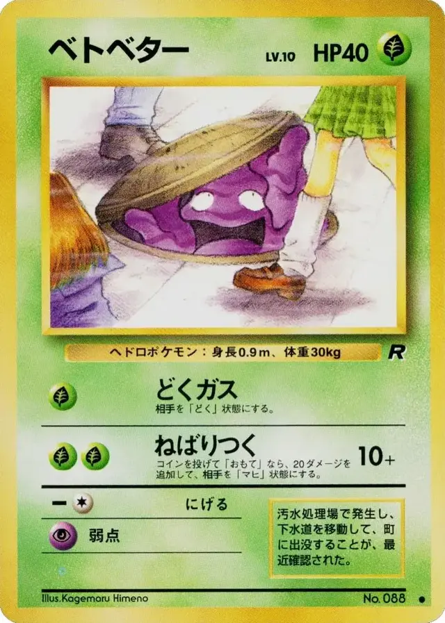 Grimer