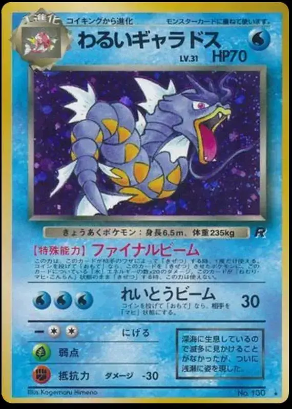 Dark Gyarados - Pokemon Japanese Rocket Gang #130