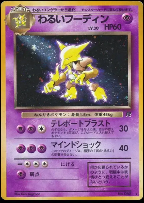 Dark Alakazam - Pokemon Japanese Rocket Gang #65
