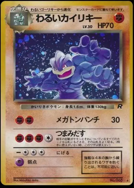 Dark Machamp - Pokemon Japanese Rocket Gang #68