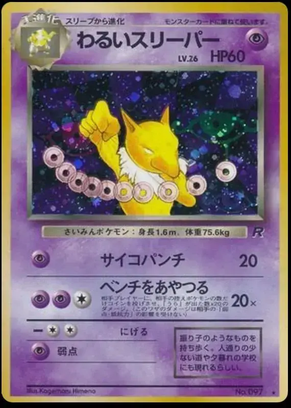 Dark Hypno - Pokemon Japanese Rocket Gang #97