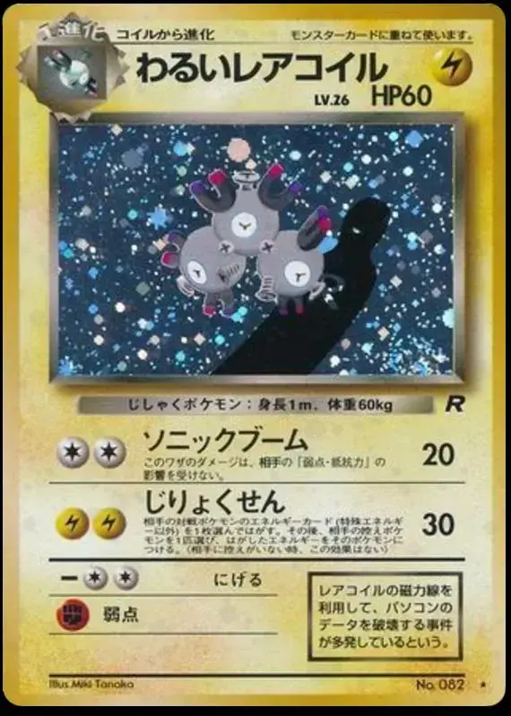 Dark Magneton - Pokemon Japanese Rocket Gang #82