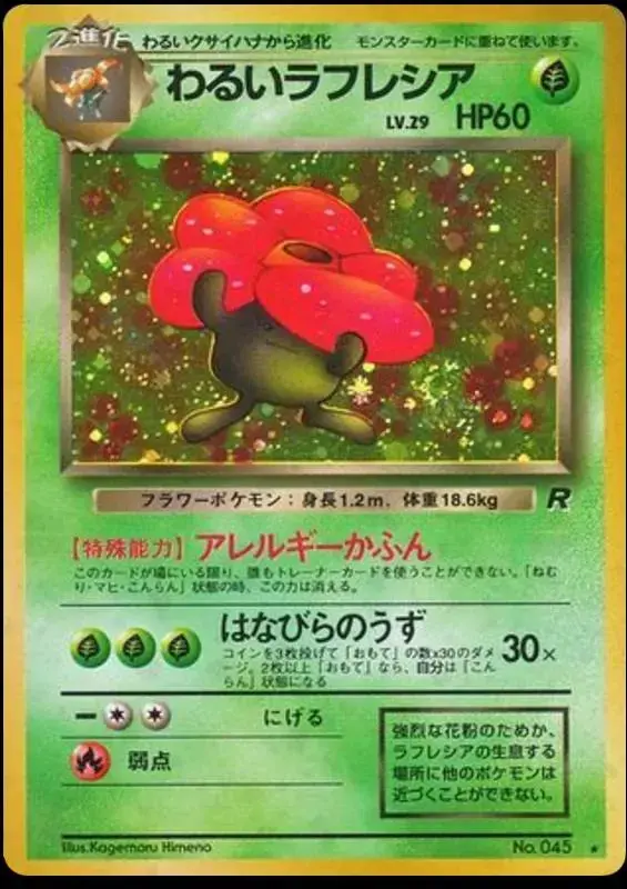Dark Vileplume - Pokemon Japanese Rocket Gang #45
