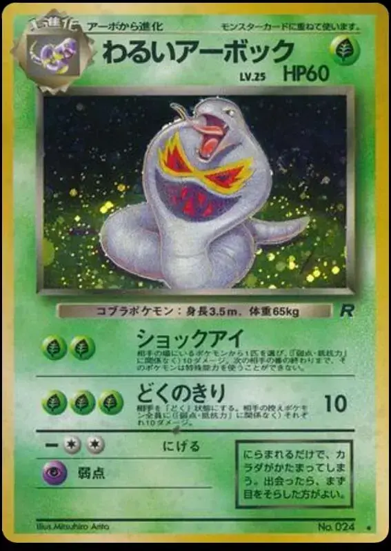 Dark Arbok - Pokemon Japanese Rocket Gang #24