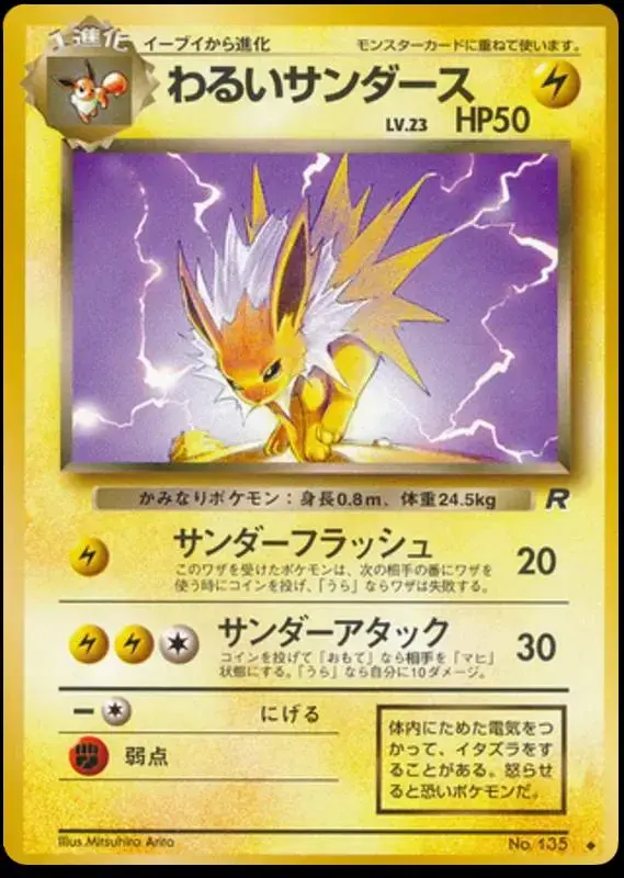 Dark Jolteon - Pokemon Japanese Rocket Gang #135