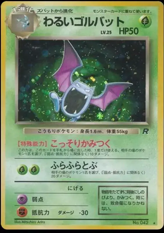 Dark Golbat - Pokemon Japanese Rocket Gang #42