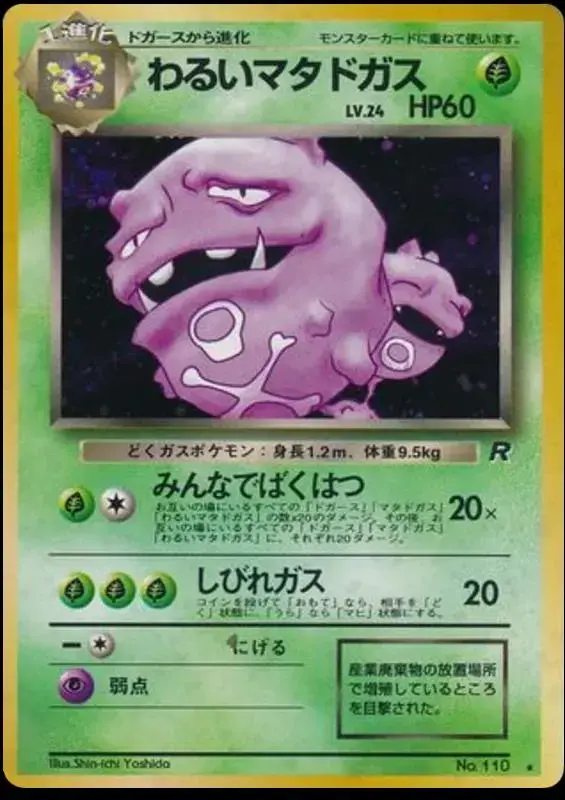 Dark Weezing - Pokemon Japanese Rocket Gang #110