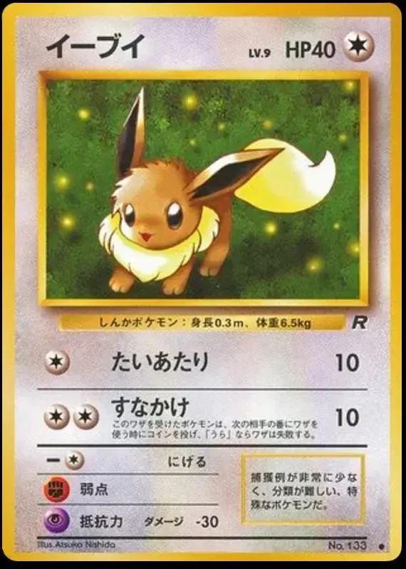 Eevee - Pokemon Japanese Rocket Gang #133