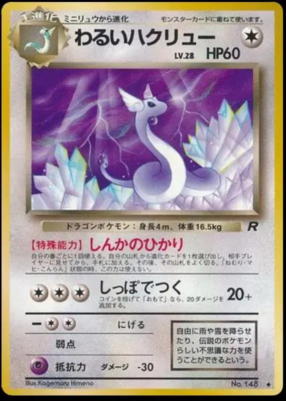 Dark Dragonair - Pokemon Japanese Rocket Gang #148