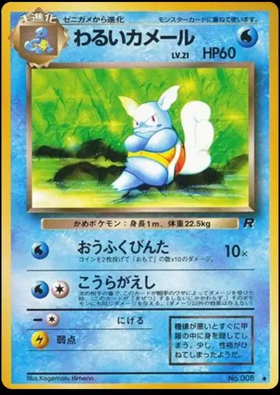 Dark Wartortle