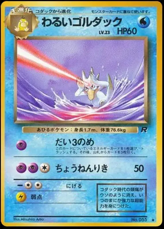 Dark Golduck - Pokemon Japanese Rocket Gang #55