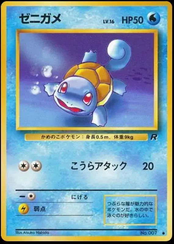 Squirtle - Pokemon Japanese Rocket Gang #7