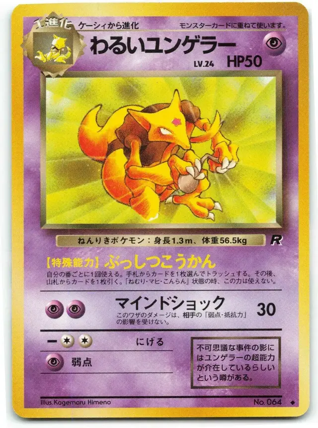Dark Kadabra - Pokemon Japanese Rocket Gang #64