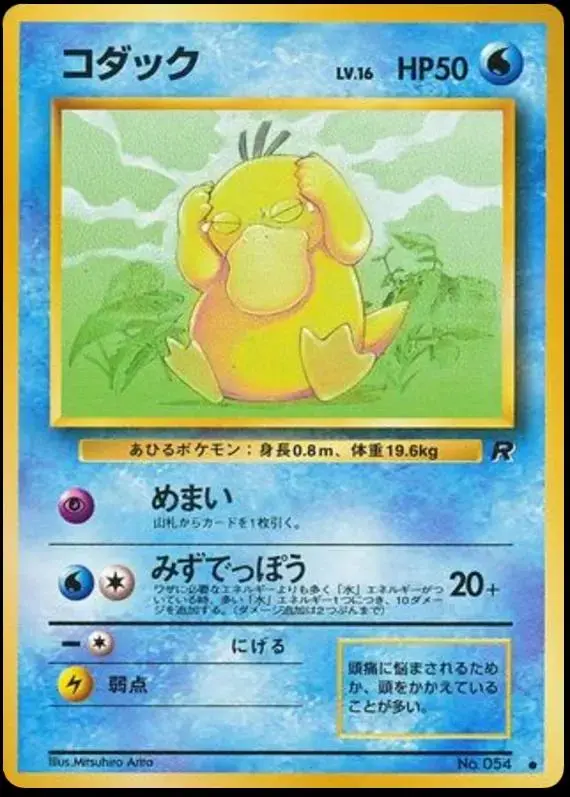 Psyduck - Pokemon Japanese Rocket Gang #54