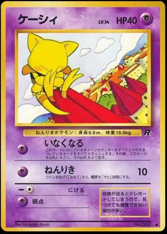 Abra - Pokemon Japanese Rocket Gang #63