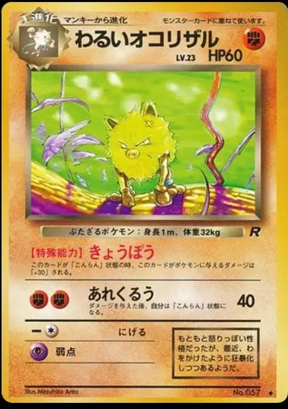 Dark Primeape - Pokemon Japanese Rocket Gang #57